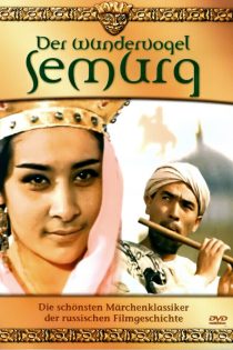 دانلود دوبله فارسی فیلم Semurg 1972