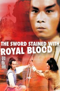 دانلود دوبله فارسی فیلم The Sword Stained with Royal Blood 1981