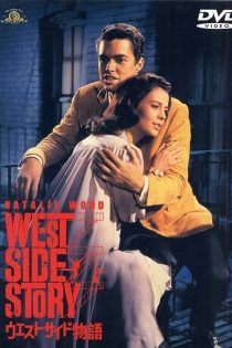 دانلود دوبله فارسی فیلم West Side Story 1961