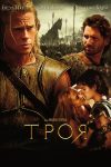 دانلود دوبله فارسی فیلم Troy 2004