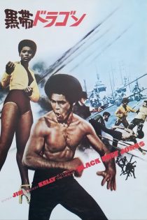 دانلود فیلم Black Belt Jones 1974
