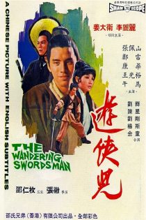 دانلود فیلم The Wandering Swordsman 1970
