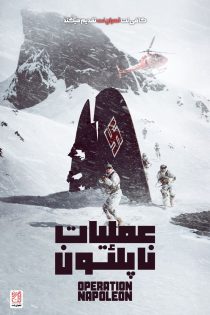 دانلود دوبله فارسی فیلم Operation Napoleon 2023