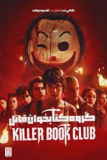 دانلود دوبله فارسی فیلم Killer Book Club 2023