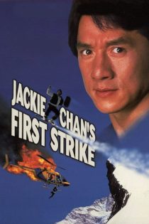 دانلود دوبله فارسی فیلم First Strike 1996