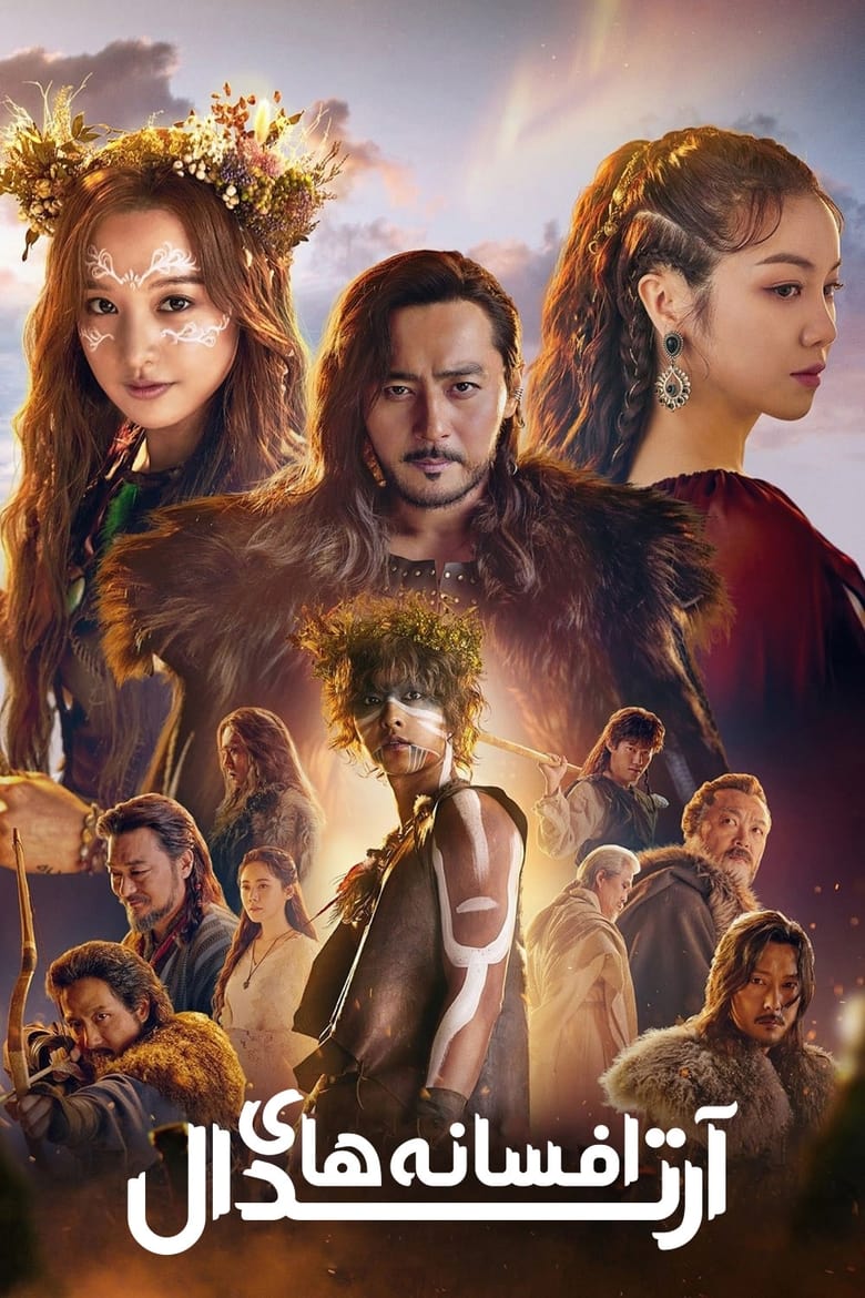 دانلود دوبله فارسی سریال Arthdal Chronicles