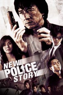 دانلود دوبله فارسی فیلم New Police Story 2004