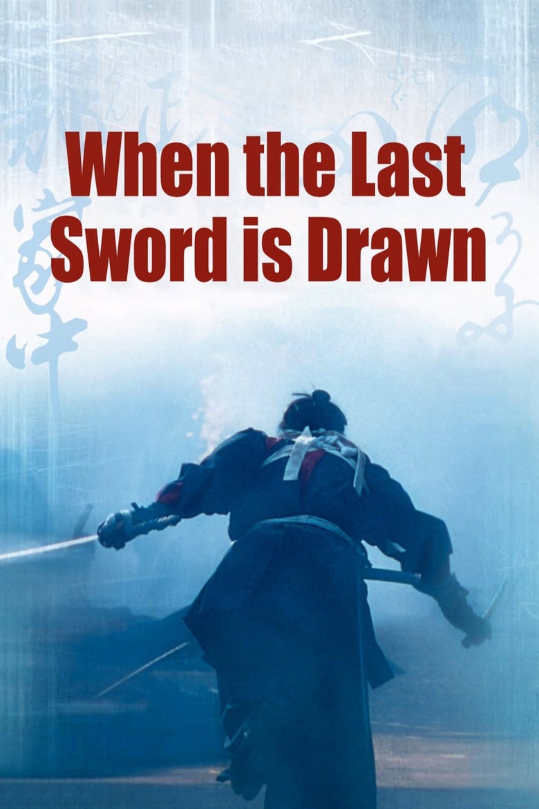 دانلود دوبله فارسی فیلم When the Last Sword Is Drawn 2002