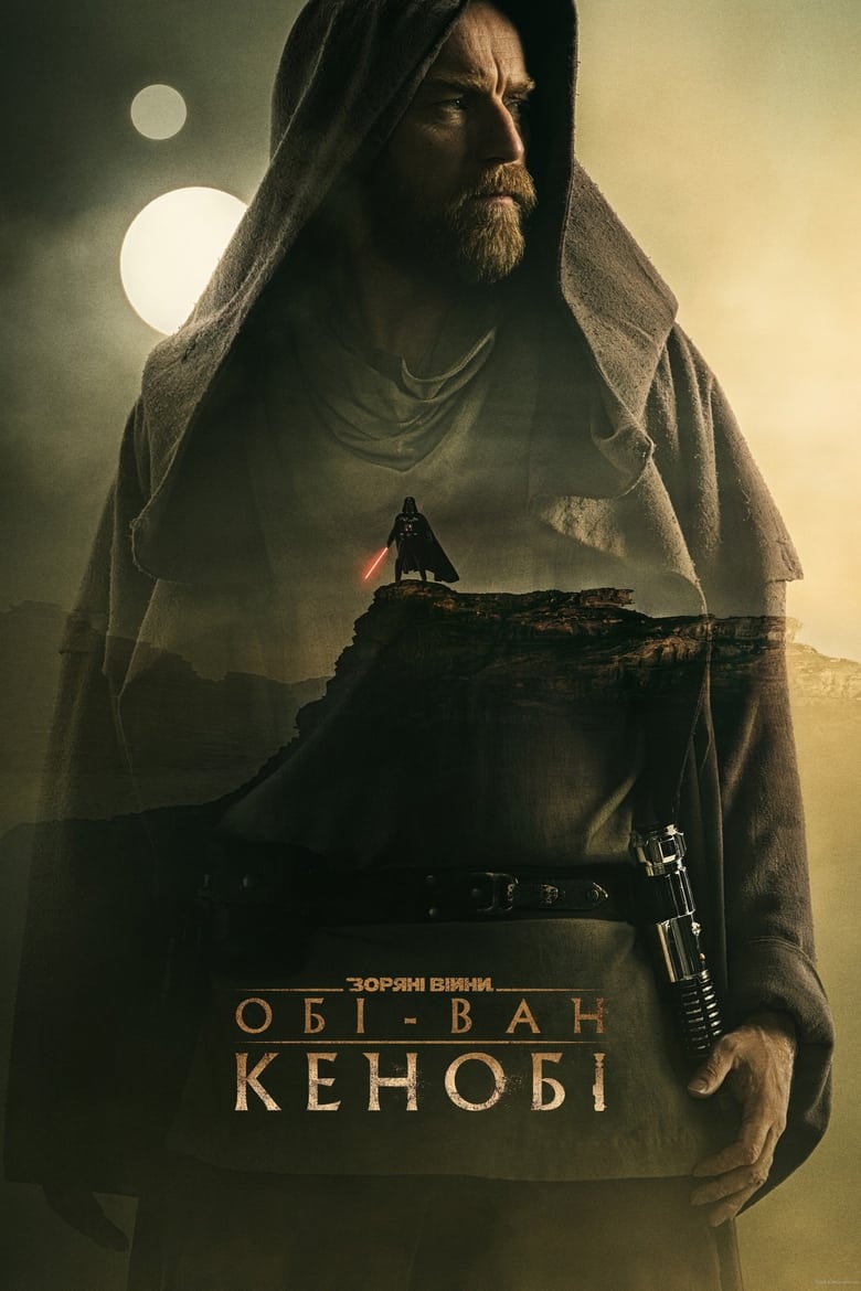 دانلود دوبله فارسی سریال Obi-Wan Kenobi