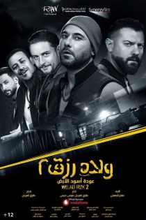 دانلود فیلم Sons of Rizk 2 2019